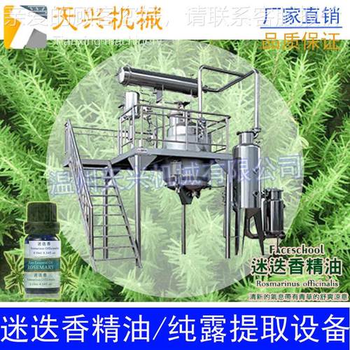 精芳 香油TX-JY-10提取提设备 植物精油提取迷迭香油取设备