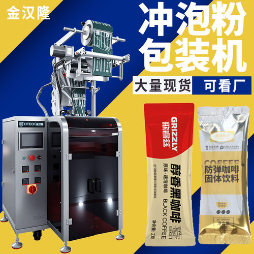 圆角背封粉末包装机 拿铁咖啡粉果汁粉固体饮料立式粉剂包装机
