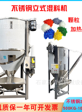 塑料搅拌机不锈钢烘干混料机pp破碎料拌料机带螺旋推料烘干均化仓