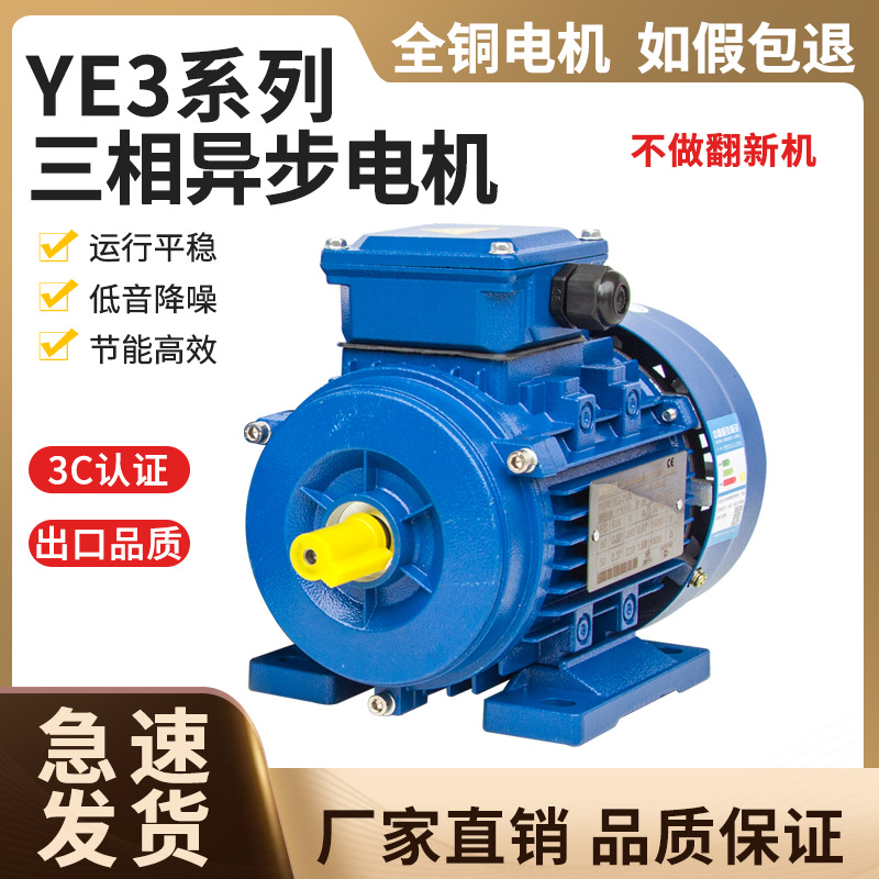 MINPEAR工厂供应大功率铝壳电机YE3-132M-4-7.5KW足功率 全铜线