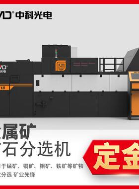 铜矿选矿工艺XRT智能矿石分选设备低品位光电高效选矿