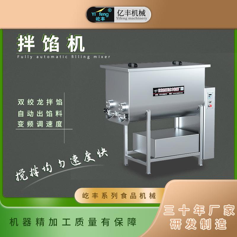 拌馅机100L-400L商用自动搅拌机饺子馅料包子馅香肠馅料绞肉机