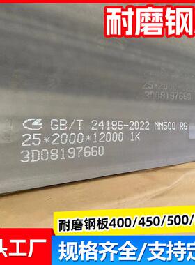 厂家现货NM500/450/400激光切割耐磨钢板加工工程用热轧中厚板