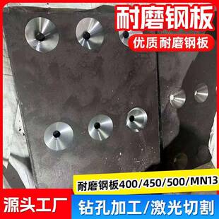 耐磨钢板加工切割NM400/450/500/Mn高锰钢板打孔焊接坡口零切