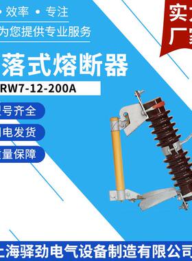 RW7-12-100A/200A10-12KV户外跌落开关高压跌落式熔断器熔管熔丝