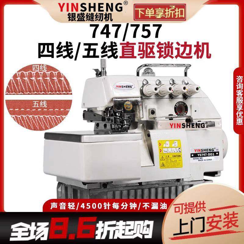 银盛工业包缝机四线五线锁边机家用拷边机锁边缝纫机包边机码边机,纺织面料/辅料/配套,其他纺织机械,淘宝优惠券,粉丝福利购,淘宝优惠卷