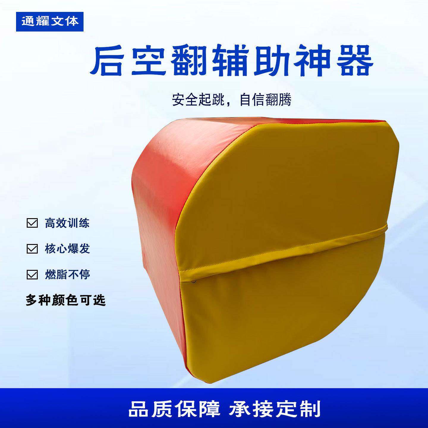 后空翻辅助器前手翻辅助器U型箱体适能感统训练器软包训练辅助器
