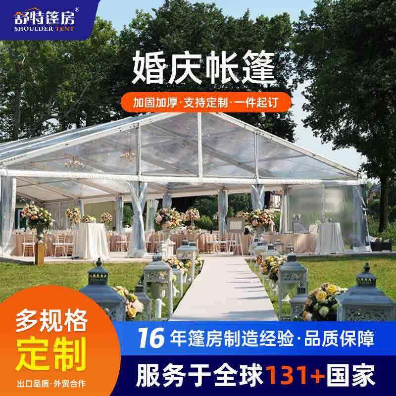 舒特大型婚庆帐篷临时活动婚礼篷房防风防水户外展会宴席接待篷房