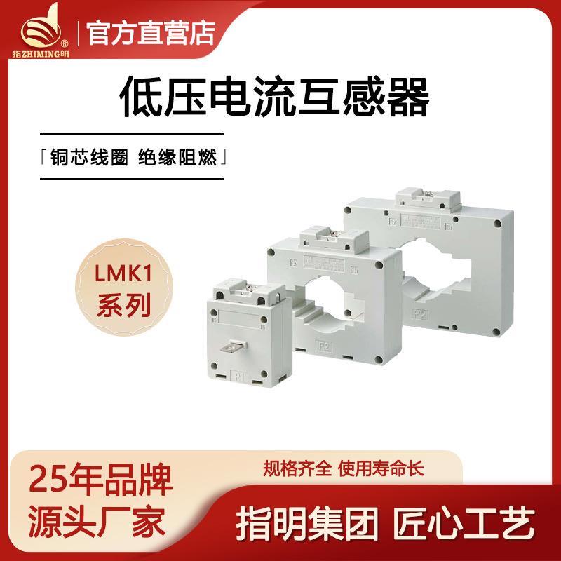 厂家低压电流互感器LMK1(BH)-0.66Ф30户内0.5级铜芯线圈