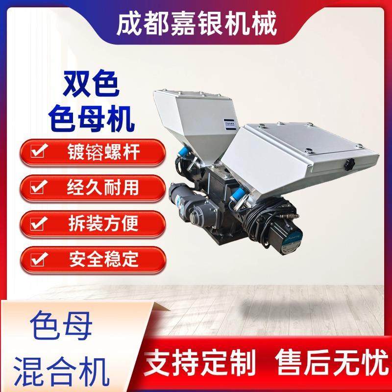 色母机厂家小型设备螺杆式搅拌自动计量式单色双色色母机,五金/工具,制袋机,淘宝优惠券,粉丝福利购,淘宝优惠卷