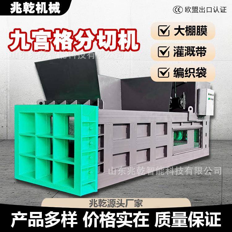 九宫格分切机全自动液压剪薄膜地膜十二宫格剪切机大棚膜渔网分切