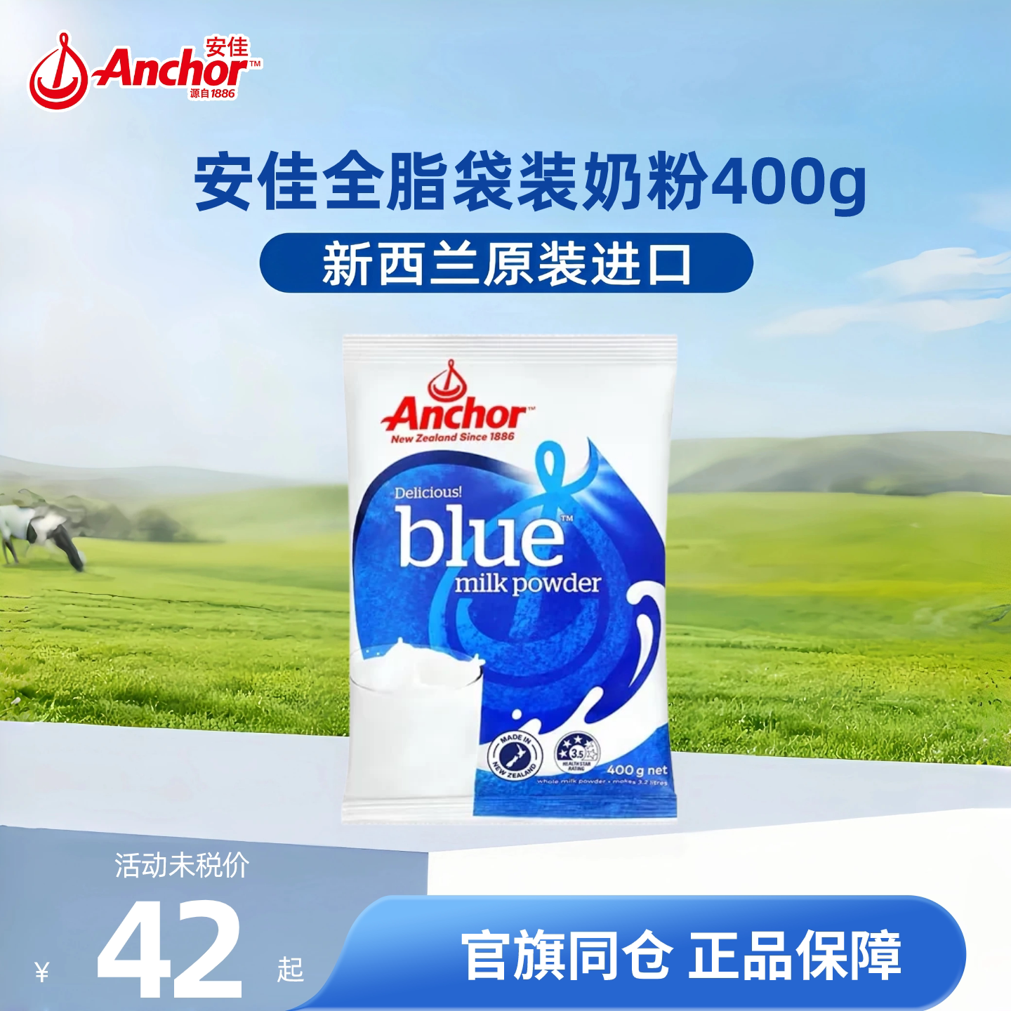 安佳全脂奶粉新西兰原装进口成人学生中老年人高钙牛奶粉袋装400g