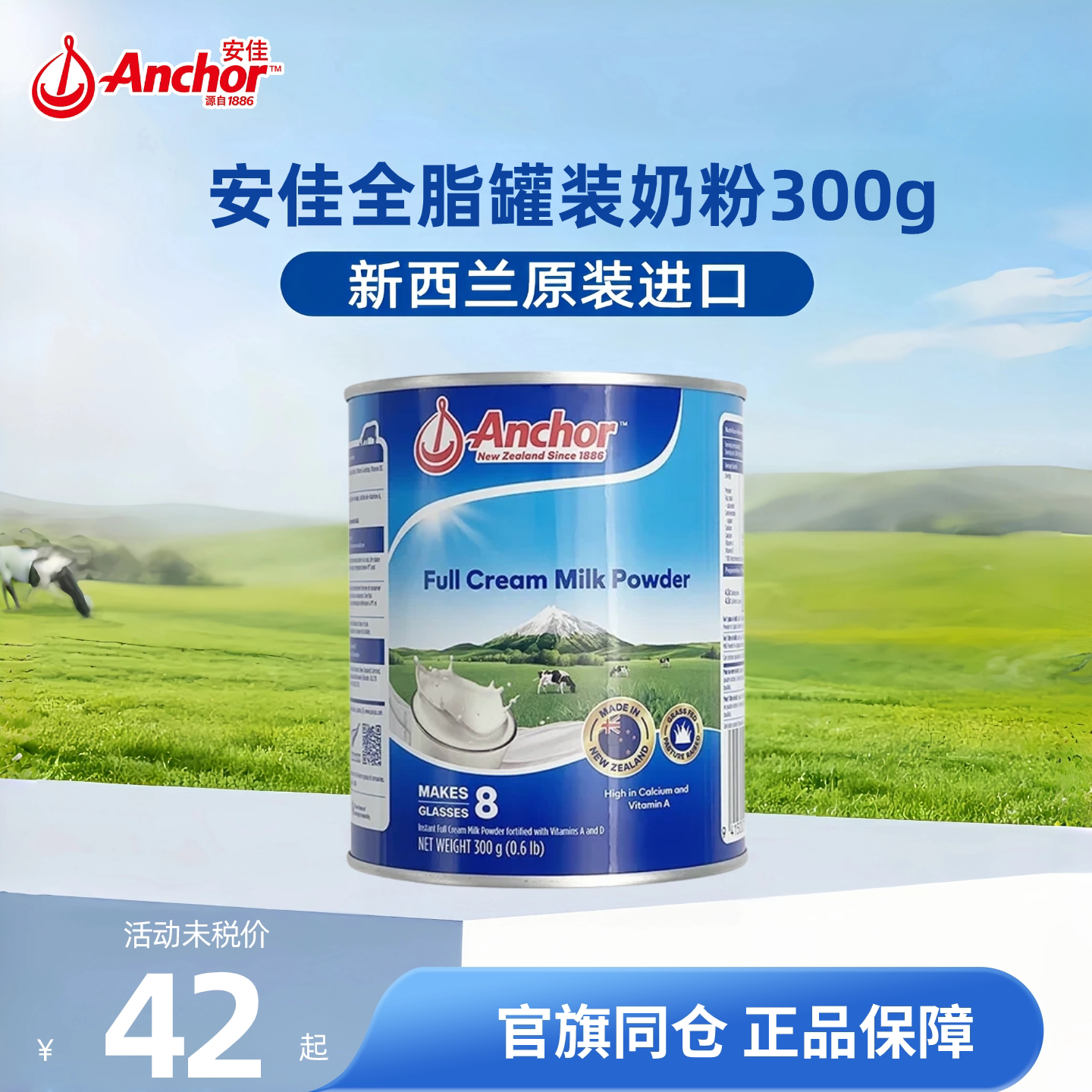 Anchor安佳新西兰进口罐装贵族中老年成人奶粉正品300g