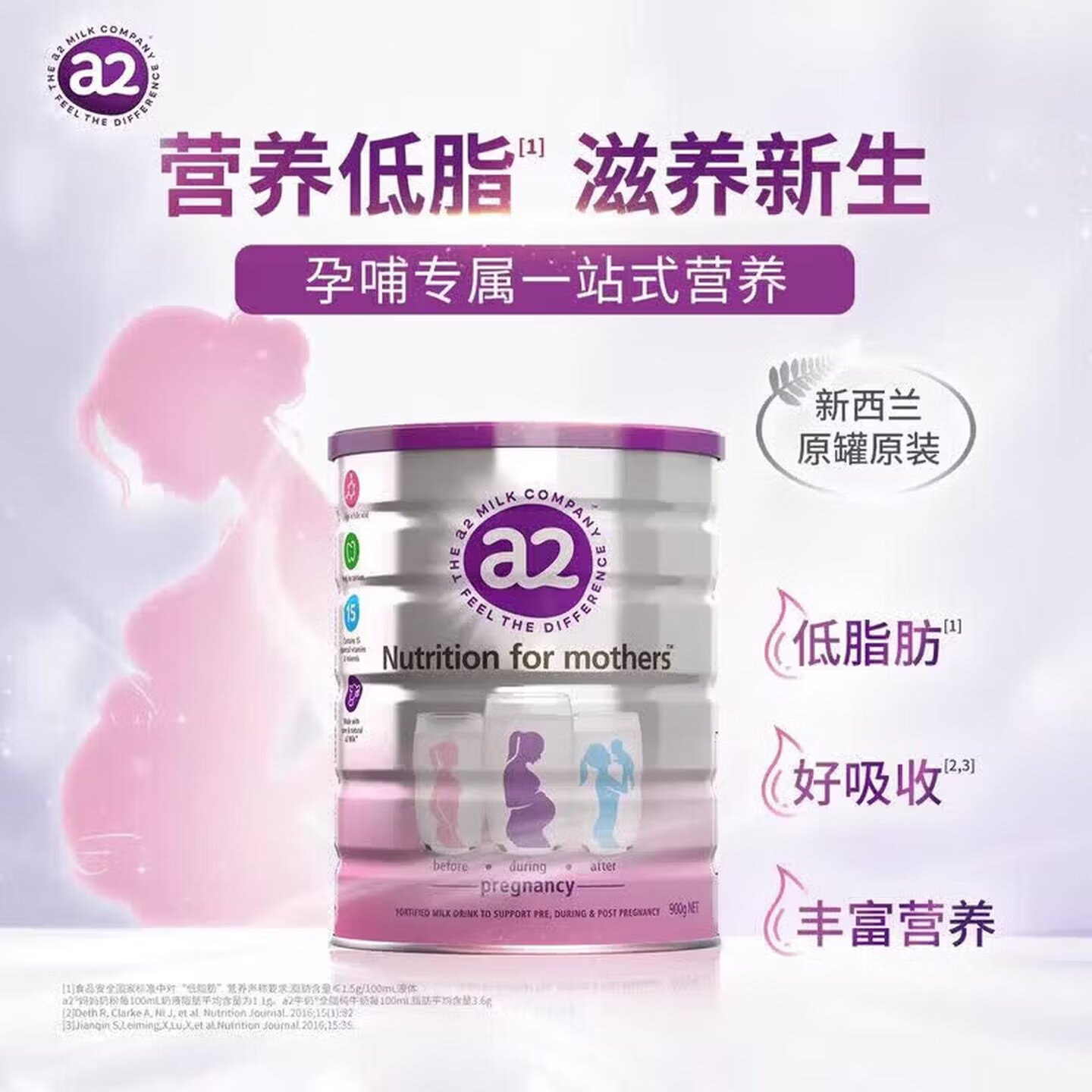 澳洲A2孕妇奶粉妈妈 产妇孕早中晚期哺乳期牛奶粉900g