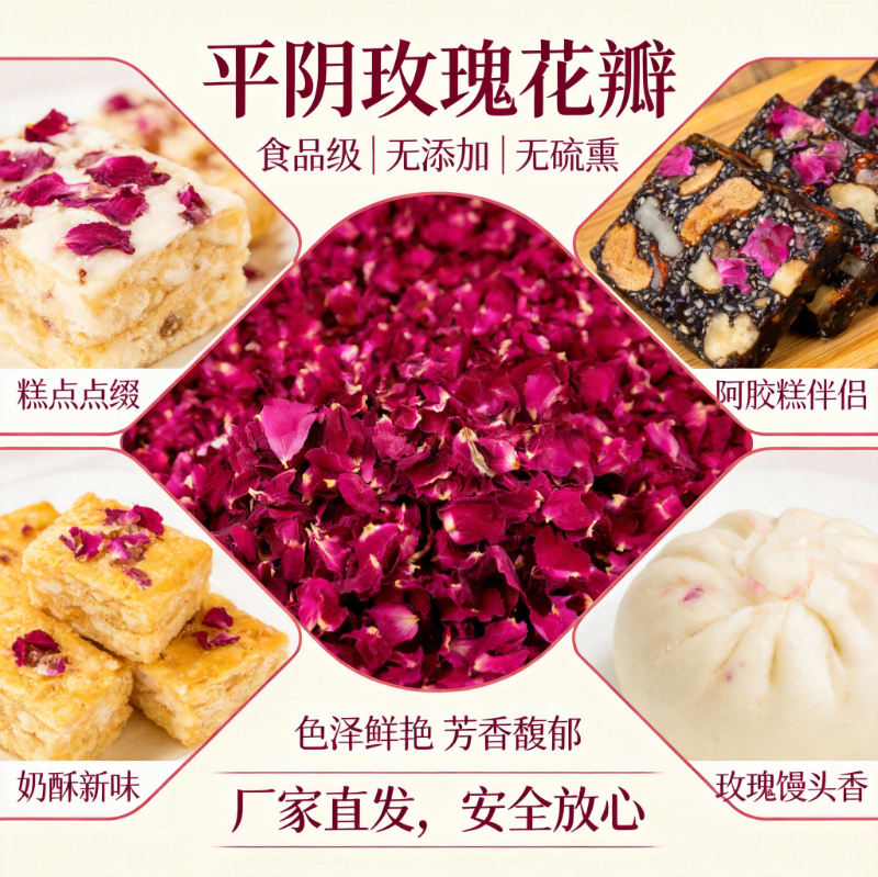 可食用平阴玫瑰花瓣干花瓣阿胶糕食品饮品食品用高品质无杂质泡茶,茶,玫瑰花茶,淘宝优惠券,粉丝福利购,淘宝优惠卷