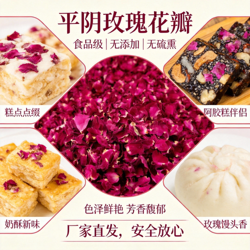 重瓣红花瓣食用花瓣平阴玫瑰50克