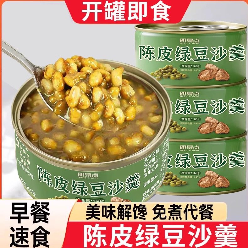 山姆特卖陈皮绿豆沙羹开盖即食