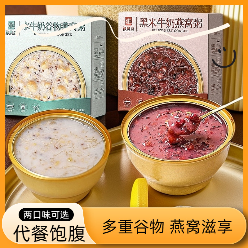 黑米燕窝粥开盖即食营养饱腹代餐