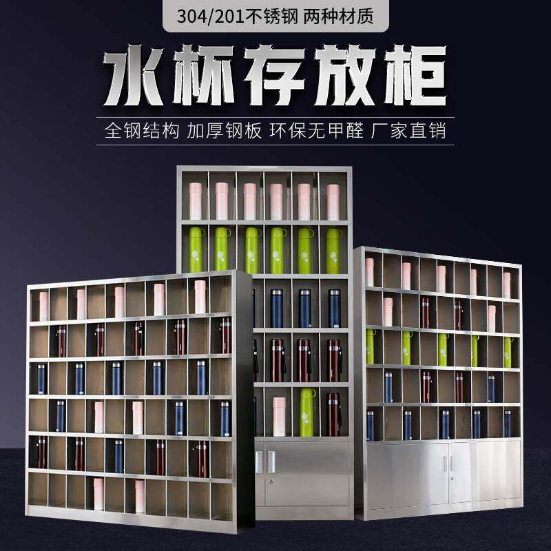 不锈钢水杯柜车间茶水柜工厂员工水杯放置架带锁杯柜多格储物柜子