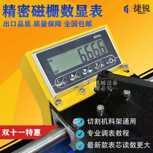 M503L磁栅数显表高精度测量定位定位架金王托料架双头锯通用