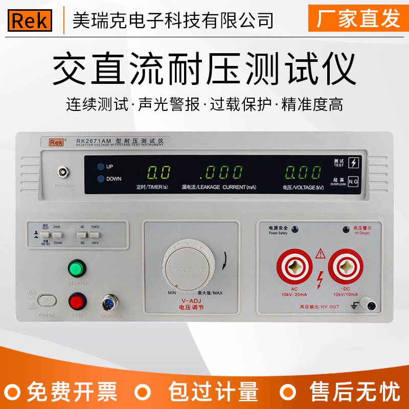 美瑞克RK2670AM数显交流耐压测试仪5KV直流高压仪RK2672BM高压机