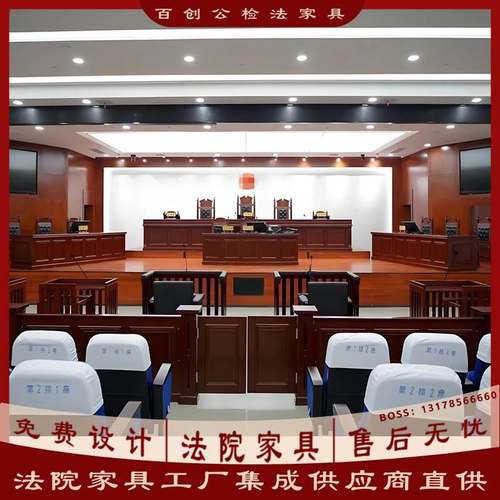 模拟法庭法官桌椅法官桌法官椅法庭家具审判台审判椅审判桌椅工厂