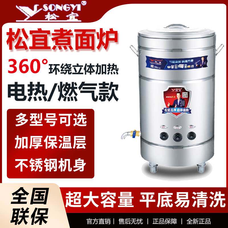 松宜煮面炉平底商用煤气电热煮面桶熬汤粉炉煲汤桶麻辣燃气烫面锅