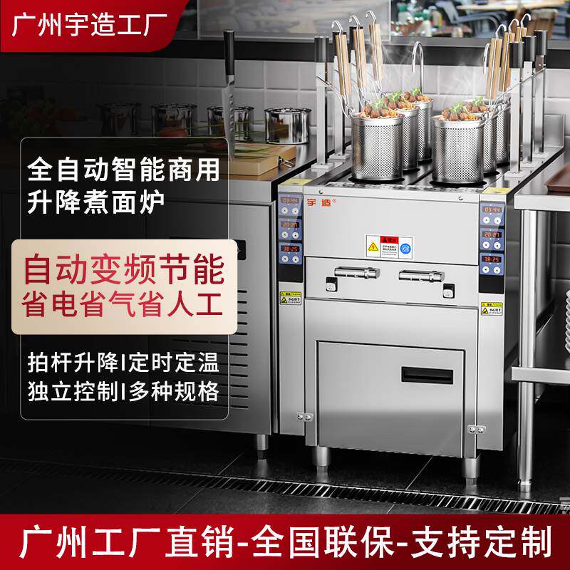 煮面炉商用电热煤气燃气全自动升降多功能六头麻辣烫汤粉电煮面机