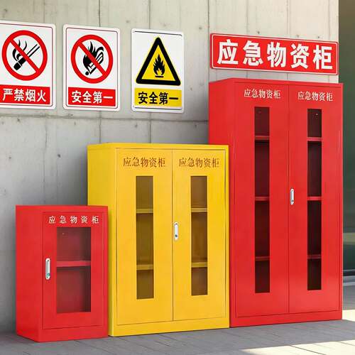 应急物资柜储存柜应急救援物资柜工厂车间防汛紧急器材消防应急柜