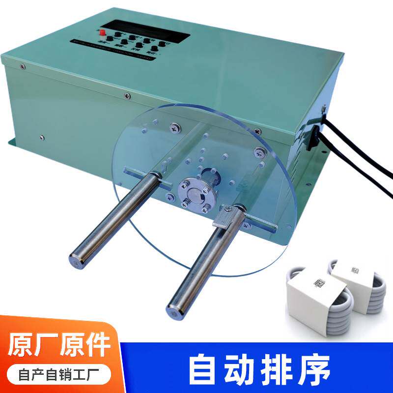 数据线绕线机自动排线缠线机自动排序卷线机小型套纸壳薄膜缠线机