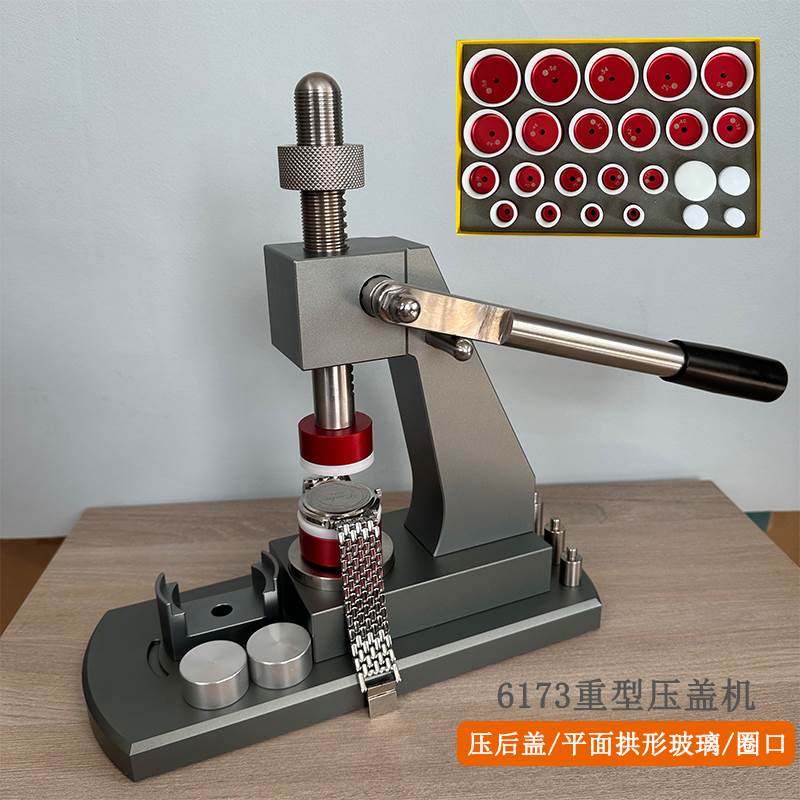 修表工具压盖机压手表后盖底盖压拱形玻璃重型带刻度通用款压盖器