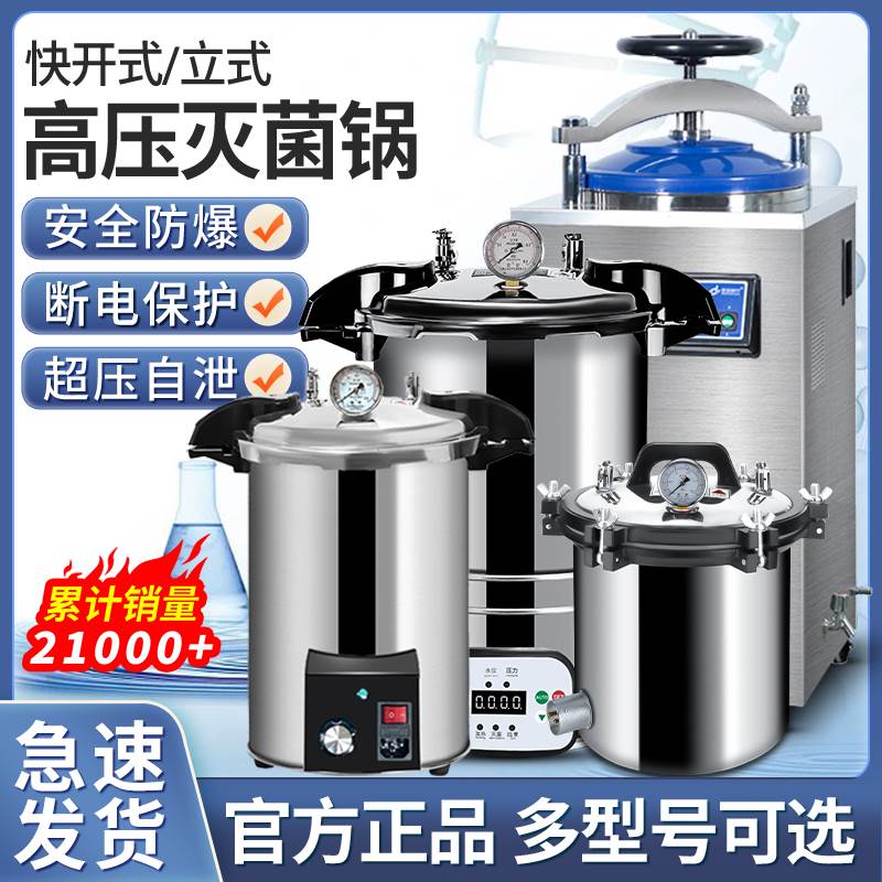 医用高压消毒锅不锈钢手提式高压灭菌锅自动立式蒸汽灭菌器小医疗