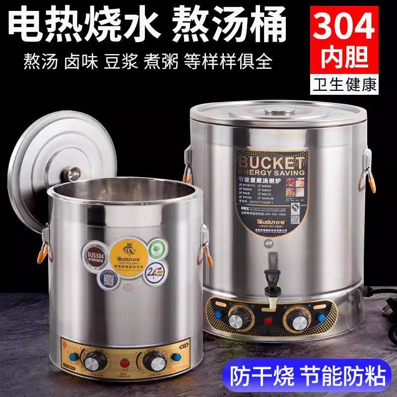 熬骨头汤锅商用电加热烧水保温一体不锈钢汤桶复底卤料煮肉专用锅