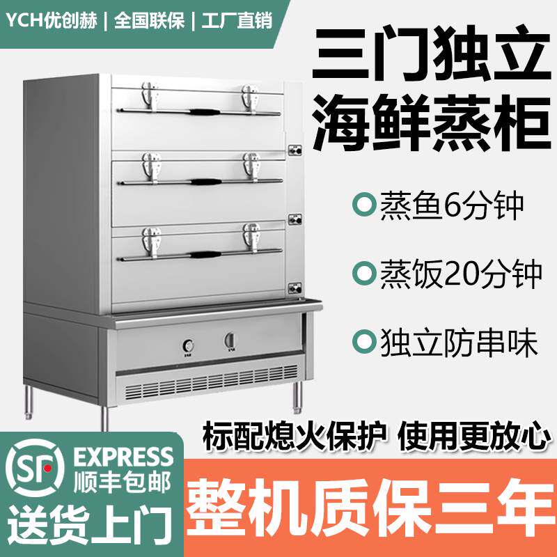 三门海鲜蒸柜商用电蒸箱燃气炖汤柜大型连锁店煤气蒸箱蒸汽机食堂