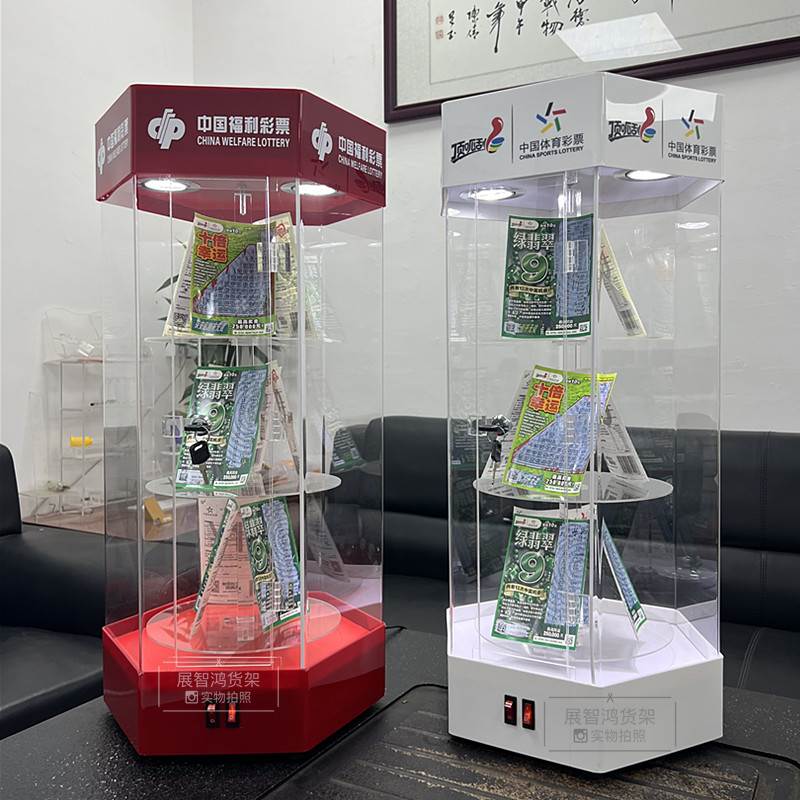 体彩刮刮乐展示柜福彩展示架彩票旋转柜子压克力透明立式电动展架