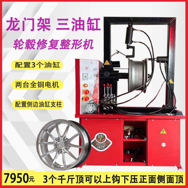 汽车轮毂修复机整型机液压千斤顶轮毂变形凹陷左右摇摆修复矫正机