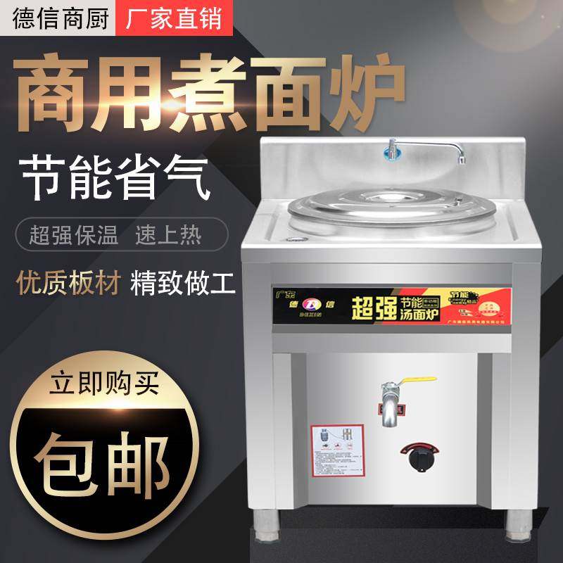 煮面炉商用电燃气热汤面店麻辣烫锅煤气平底保温节能煮面桶煮面锅
