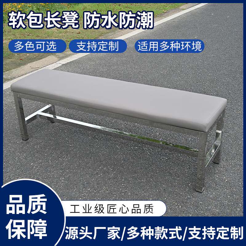不锈钢换鞋凳浴室更衣室软包皮凳浴室长条凳商场休息凳服装店长凳