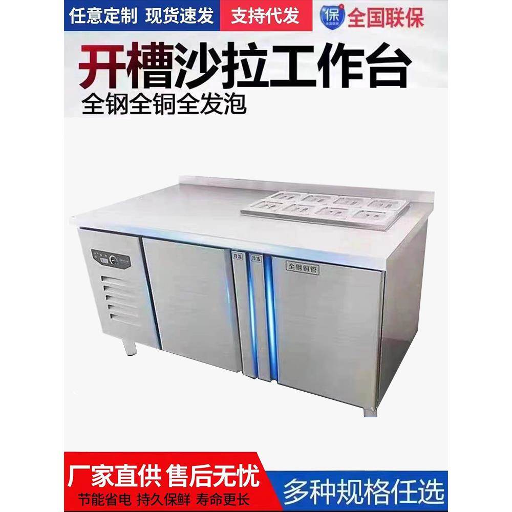 沙拉台商用开槽保鲜工作台奶茶店水果捞专用轻食设备小菜冷藏冰箱
