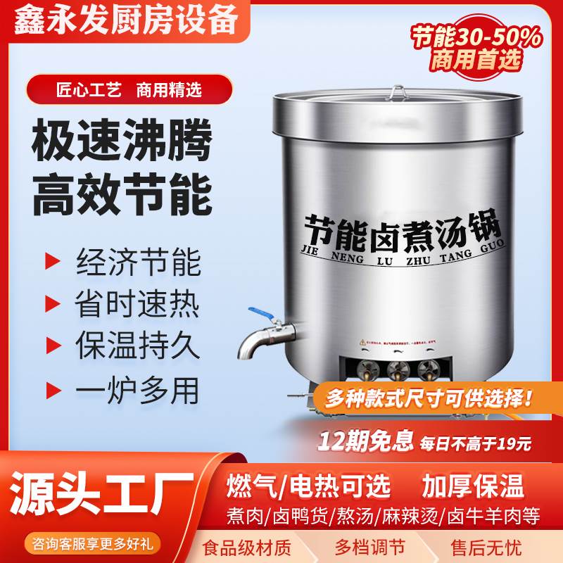 不锈钢商用卤肉锅节能大容量卤菜锅卤煮肉桶牛羊汤加厚保温煲汤炉