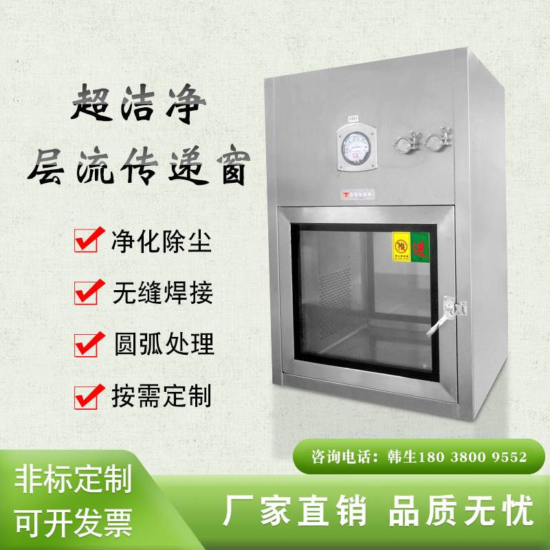医用层流传递窗自净式紫外线不锈钢传递窗机械互锁升降风淋传递窗
