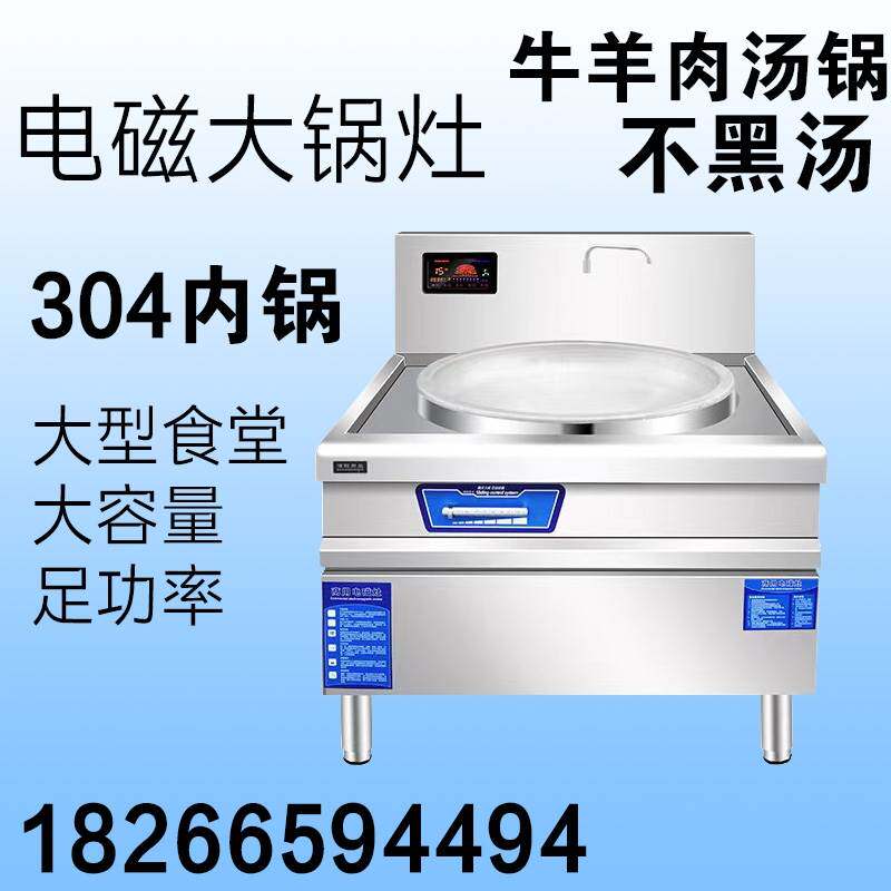商用电磁炉大锅灶15KW饭店食堂学校工地熬汤电灶台加高牛羊驴肉汤