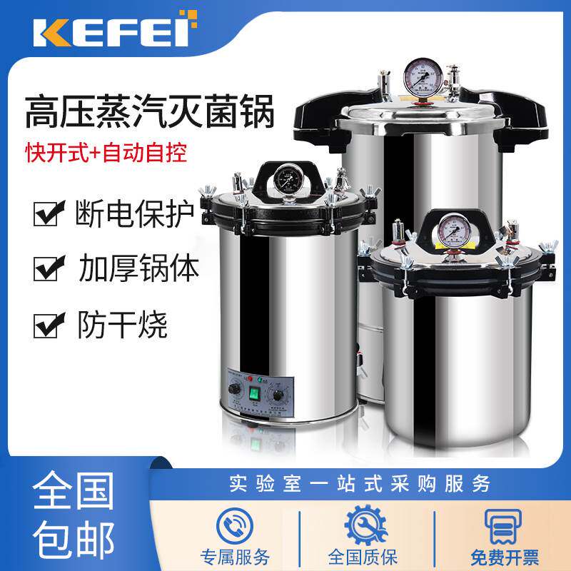 高压高温蒸汽灭菌锅实验室手提式不锈钢小型消毒锅灭菌器医用诊所