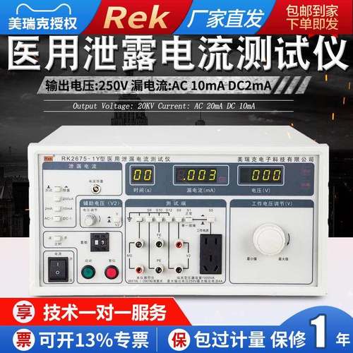 美瑞克RK7505Y医用泄漏电流测试仪RK2670YM耐压仪 接地电阻测试仪