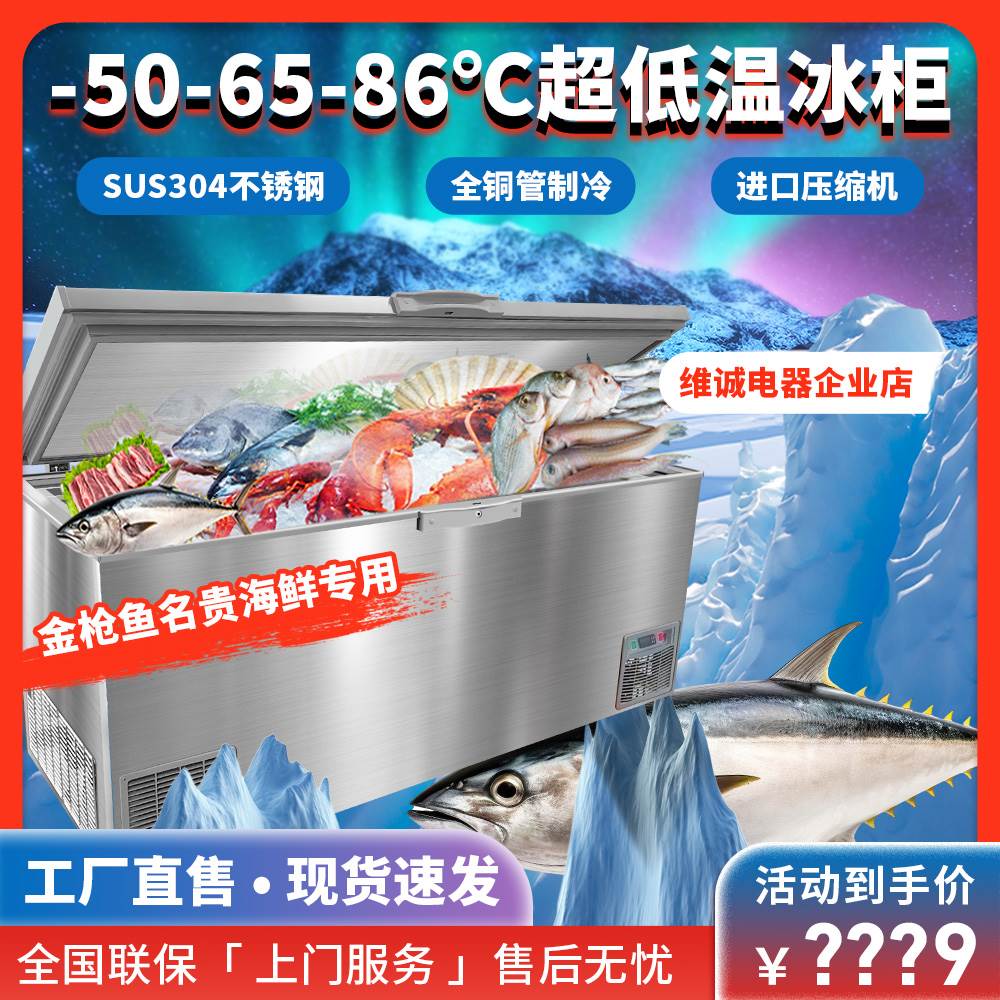 超低温冰柜零下50-60-80度冻海鲜304不锈钢负86度干冰实验室冰箱