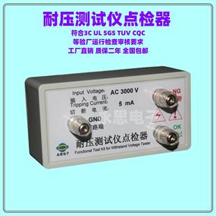 东莞市DJ01耐压测试仪点检盒3C验厂运行检查校验工装 电阻治具推荐