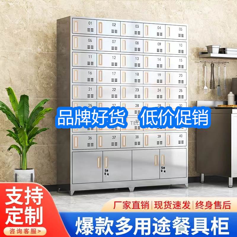 304不锈钢食堂碗柜餐盘柜员工饭盒餐具柜磁吸工厂多门带锁储物柜