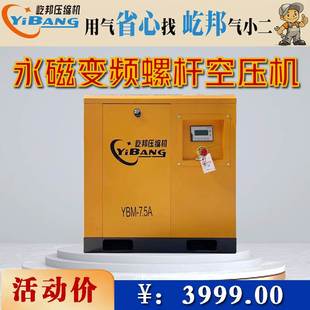 屹邦微油喷油工频直联工业级380V永磁变频螺杆式 空压机7.5KW