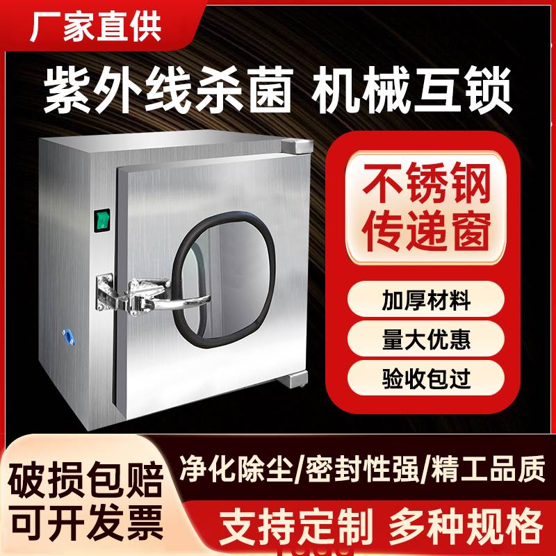 304不锈钢传递窗无菌传递柜口腔牙科医院实验室紫外线杀菌消毒箱