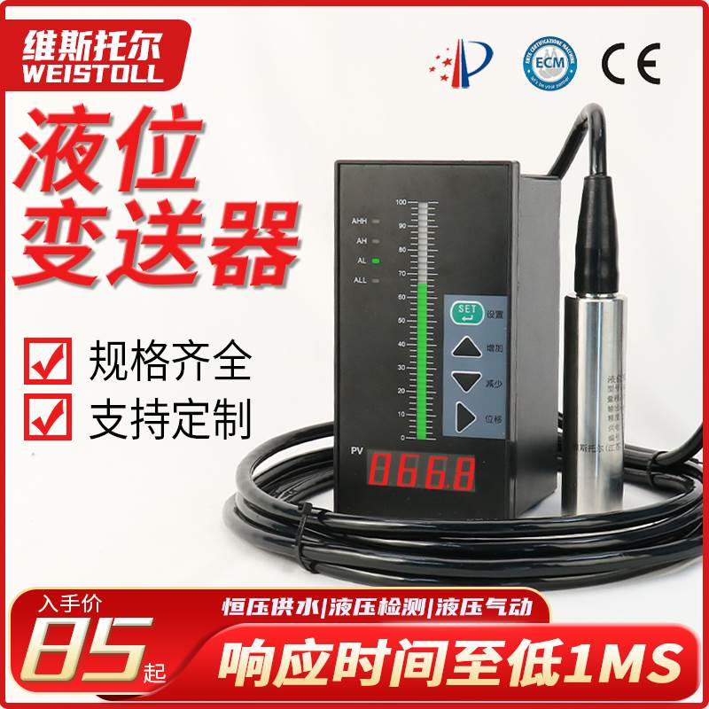 投入式液位变送器探头高精度水位显示器消防水箱液位传感器带数显